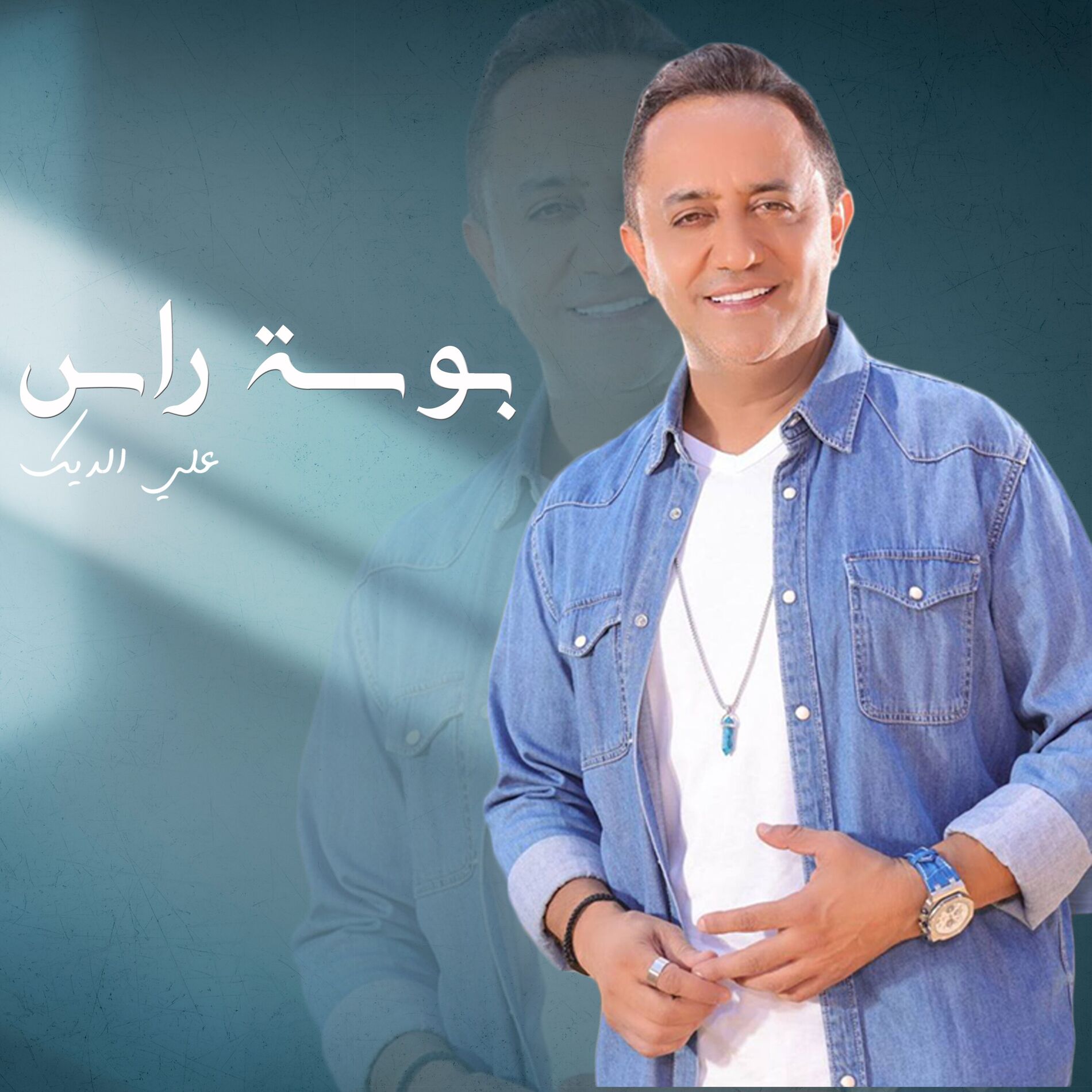 Album cover of بوسة راس