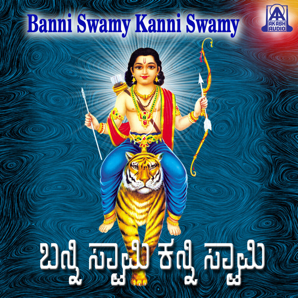 Picture of Banni Swamy Kanni Swamy