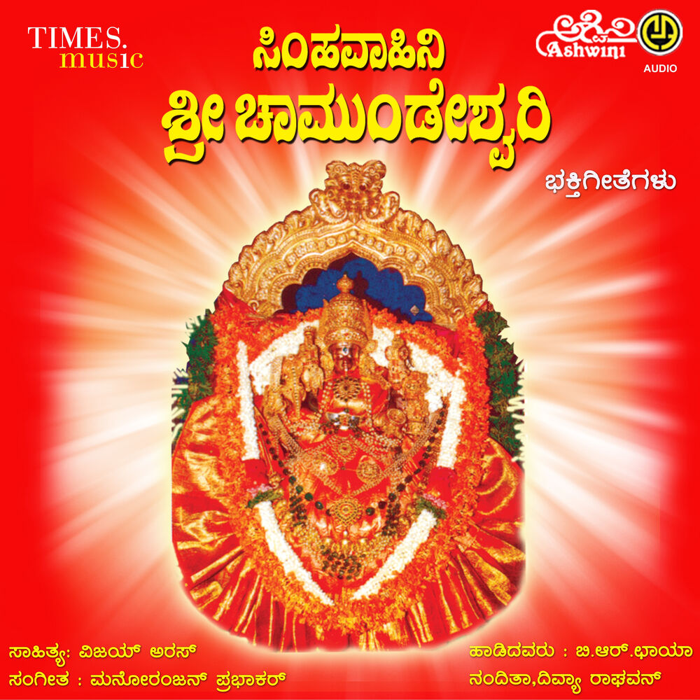 Picture of Simhavahini Sri Chamundeshwari