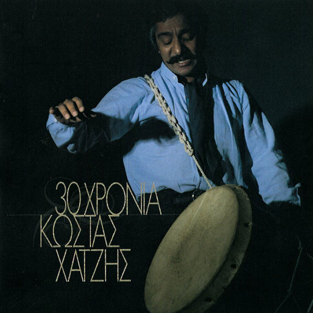 Picture of 30 Chronia Kostas Chatzis