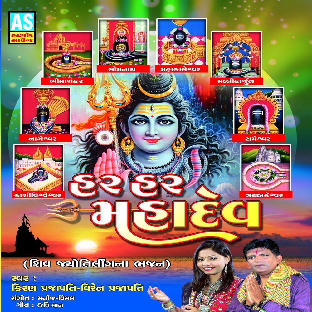 Picture of Har Har Mahadev