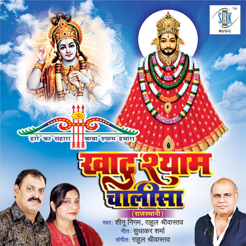 Picture of Khatu Shyam Chalisa