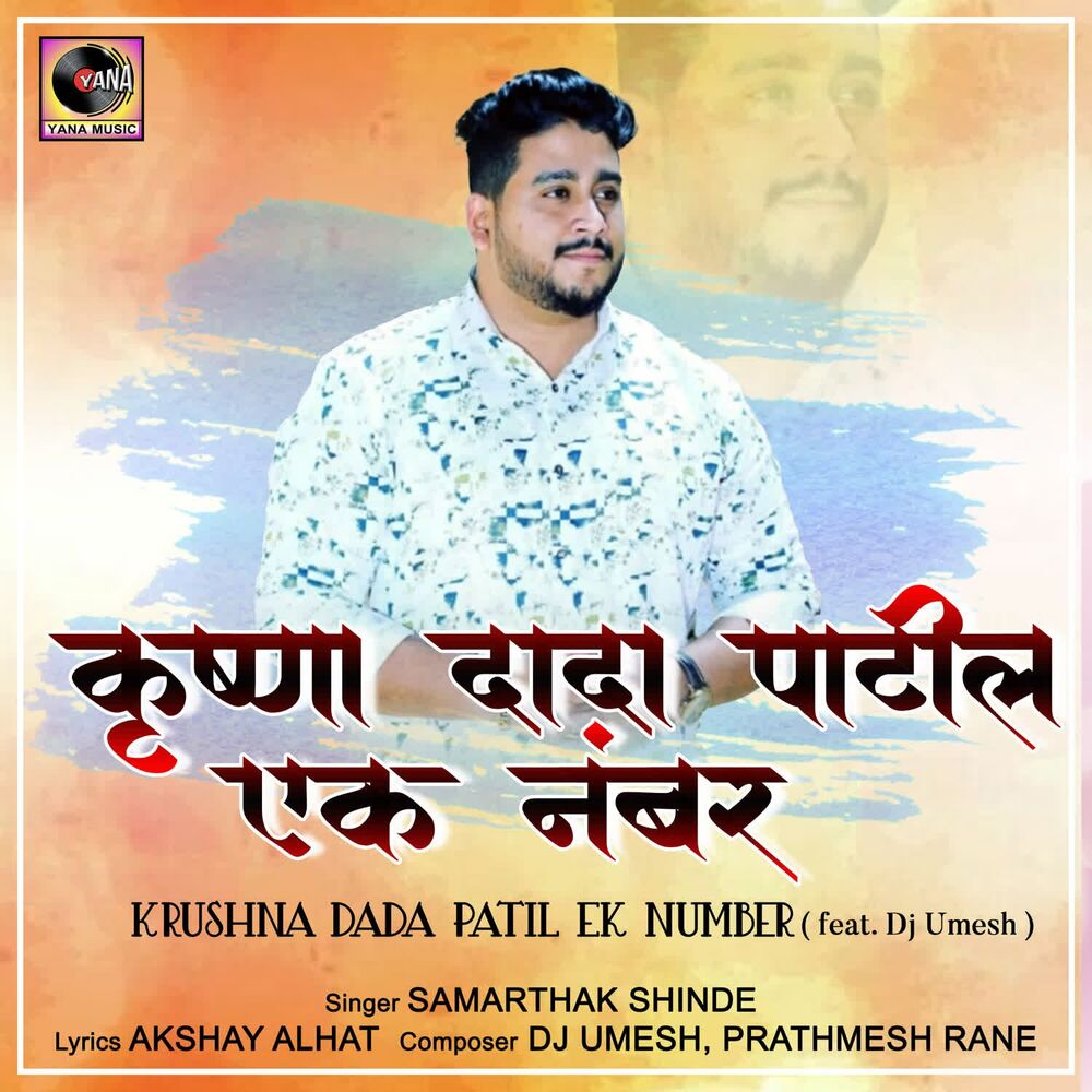 Picture of Krushna Dada Patil Ek Number (feat. Dj Umesh)
