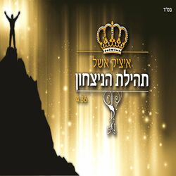 Cover of תהילת הניצחון