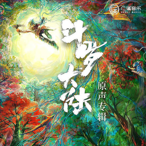 策马正少年 (《斗罗大陆》主题曲)