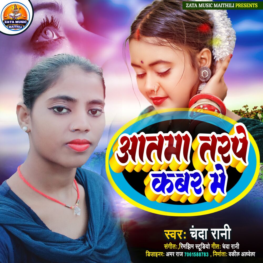 Picture of Aatma Tarpe Chhe Kabar Me Re Jan