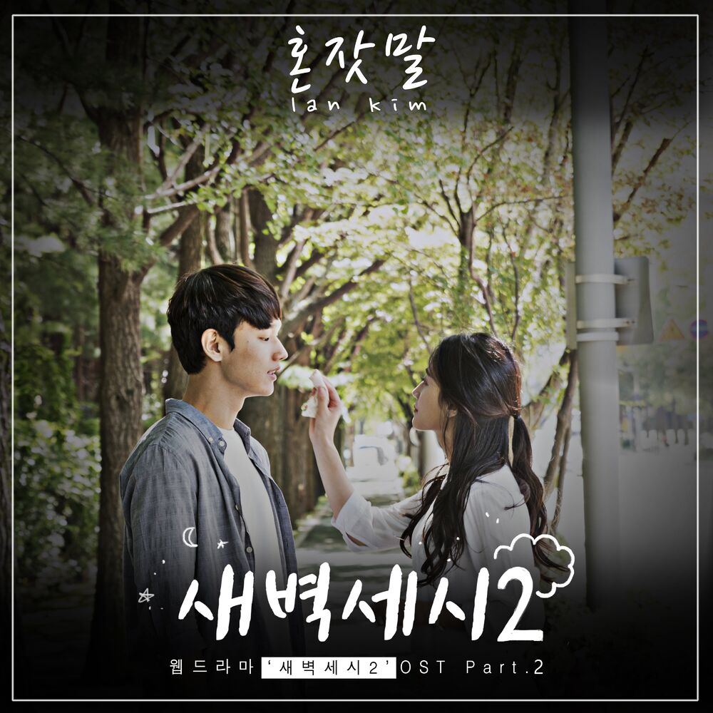 Picture of 새벽세시 시즌2 Pt. 2 Original Television Soundtrack