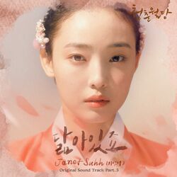 Cover of Our Blooming Youth (Original Television Soundtrack), Pt.3