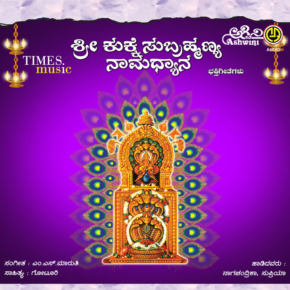 Picture of Kukke Subramanya Namadhyana
