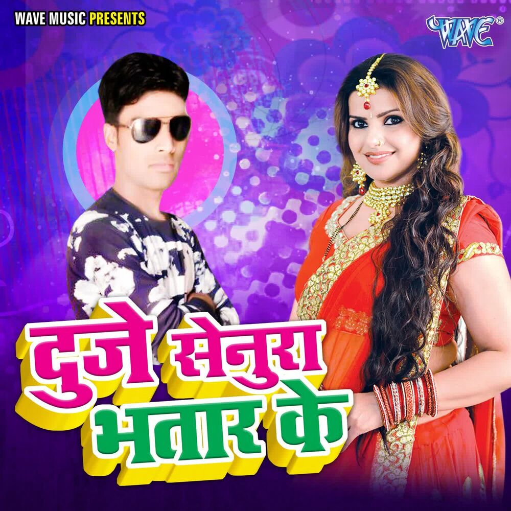 Picture of Duje Senura Bhatar Ke