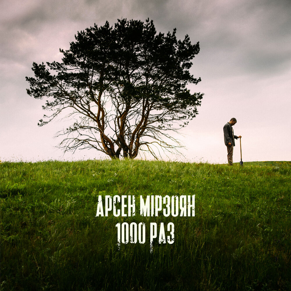 Picture of 1000 раз