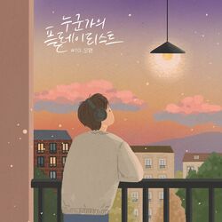 Cover of Someone's playlist #10