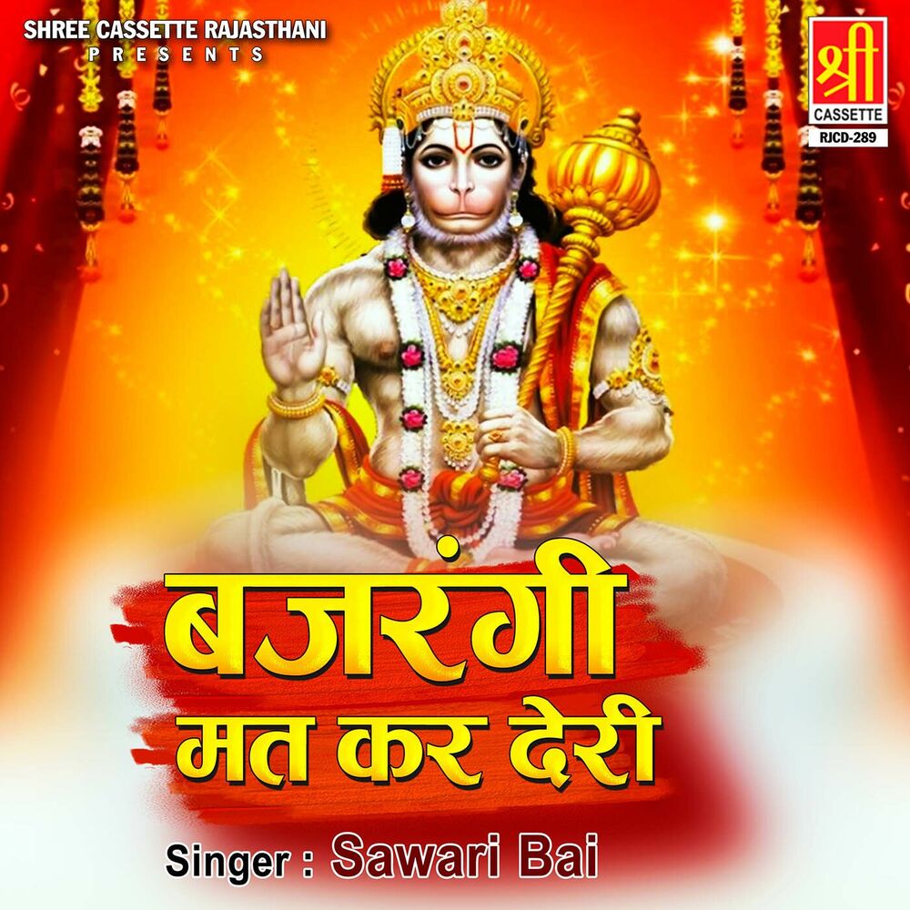 Picture of Bajrangi Mat Kar Deri