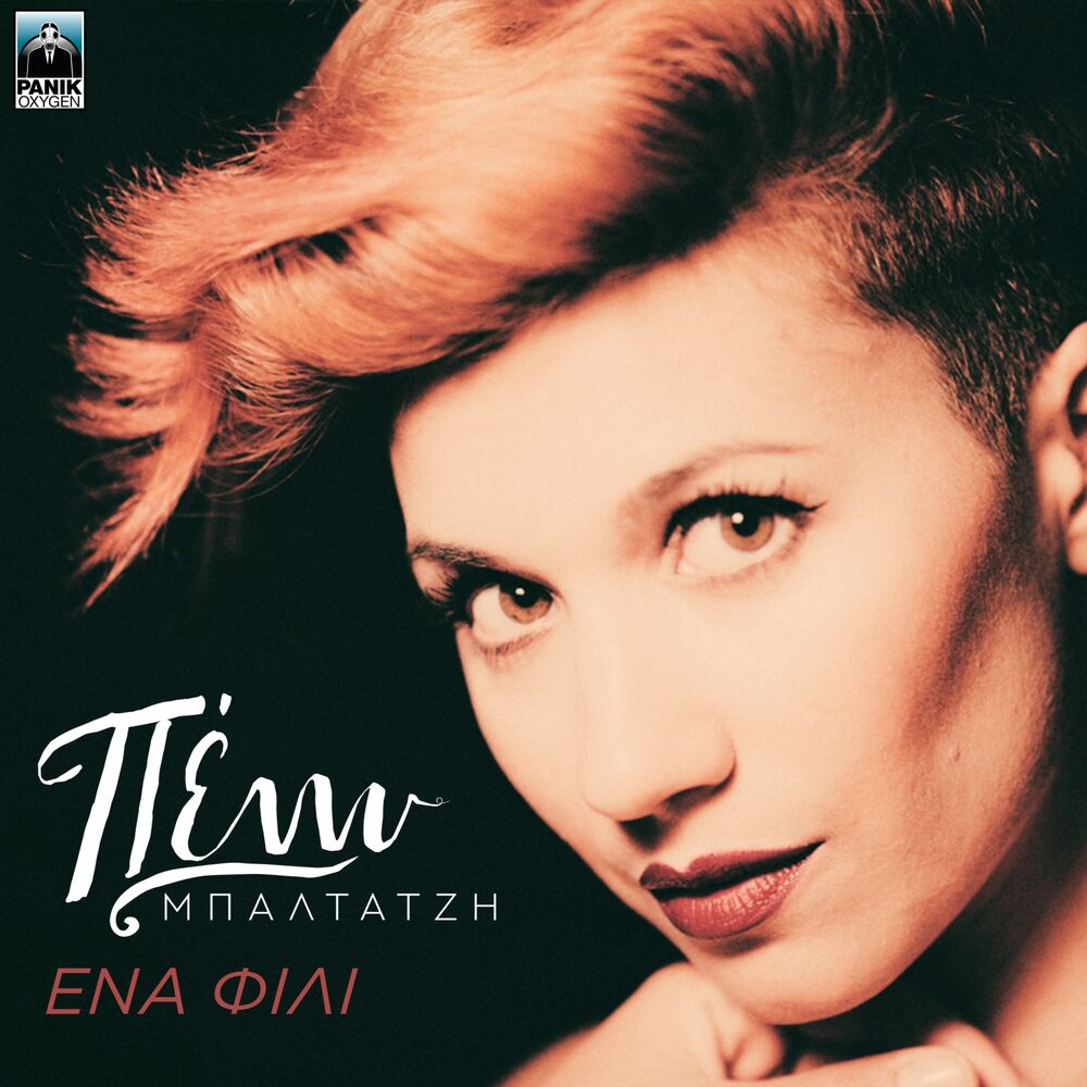 Picture of Ena Fili