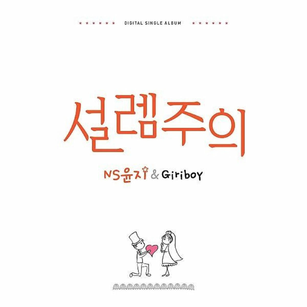 K-POP・アジア K-POP CD NS Yoon-G NEO-SPIRIT Amazon.com: Neo Spirit : NS Yoon-G: Digital Music