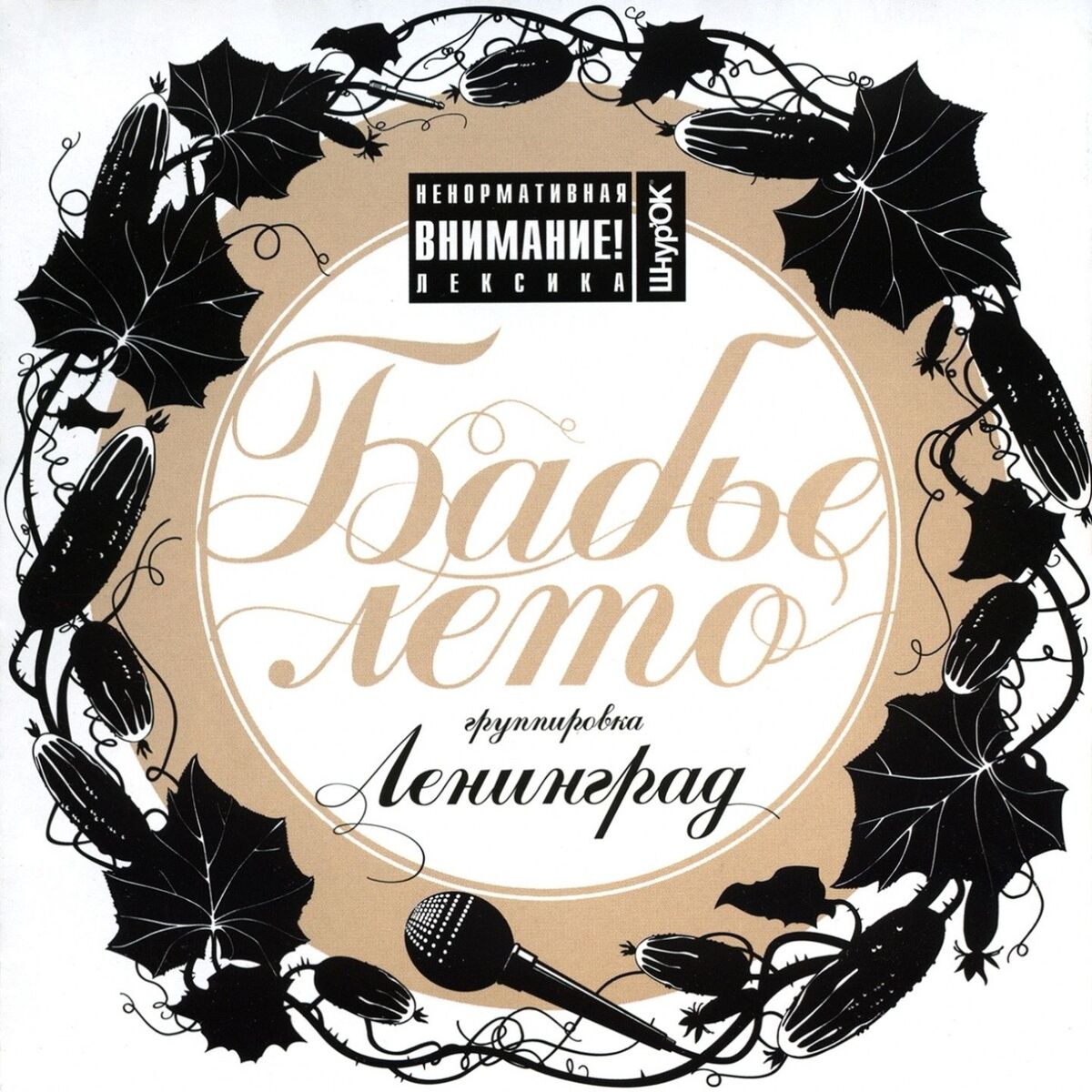 Album cover of Бабье лето