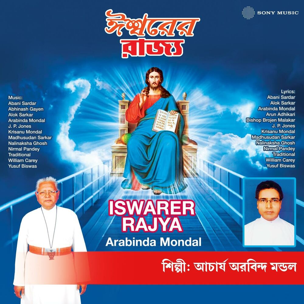 Picture of Iswarer Rajya