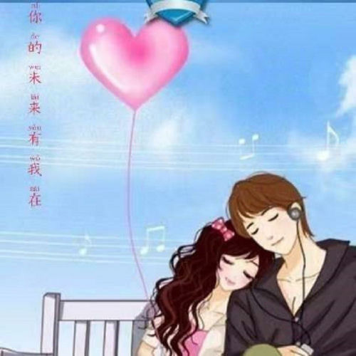 你的未来有我在
