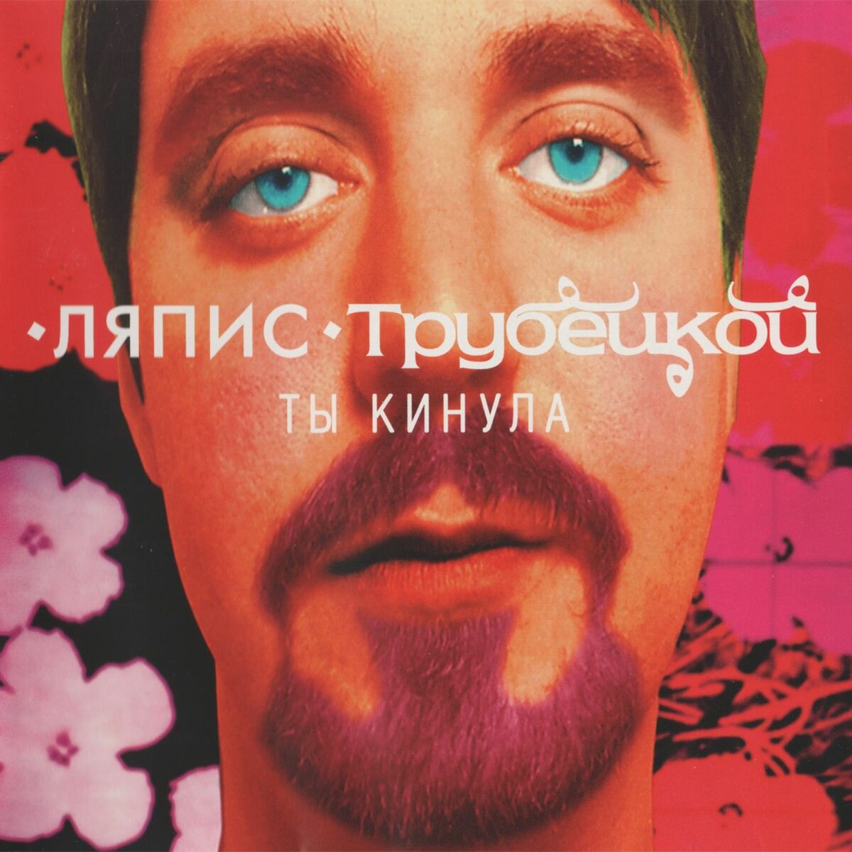 Album cover of Ау