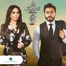 Cover of Wara El Shababik