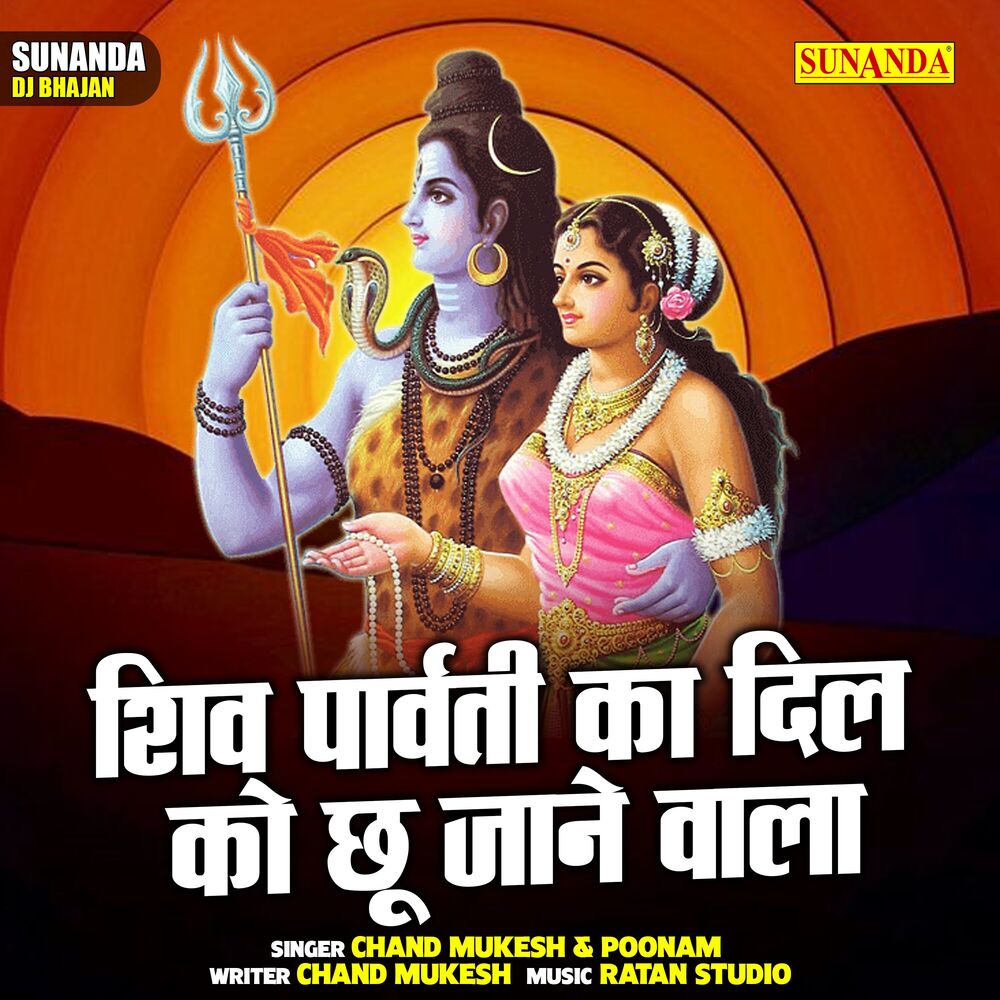Picture of Shiv Parvati Ka Dil Ko Chhu Jane Wala