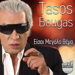 Cover of Eisai Megalo Thema
