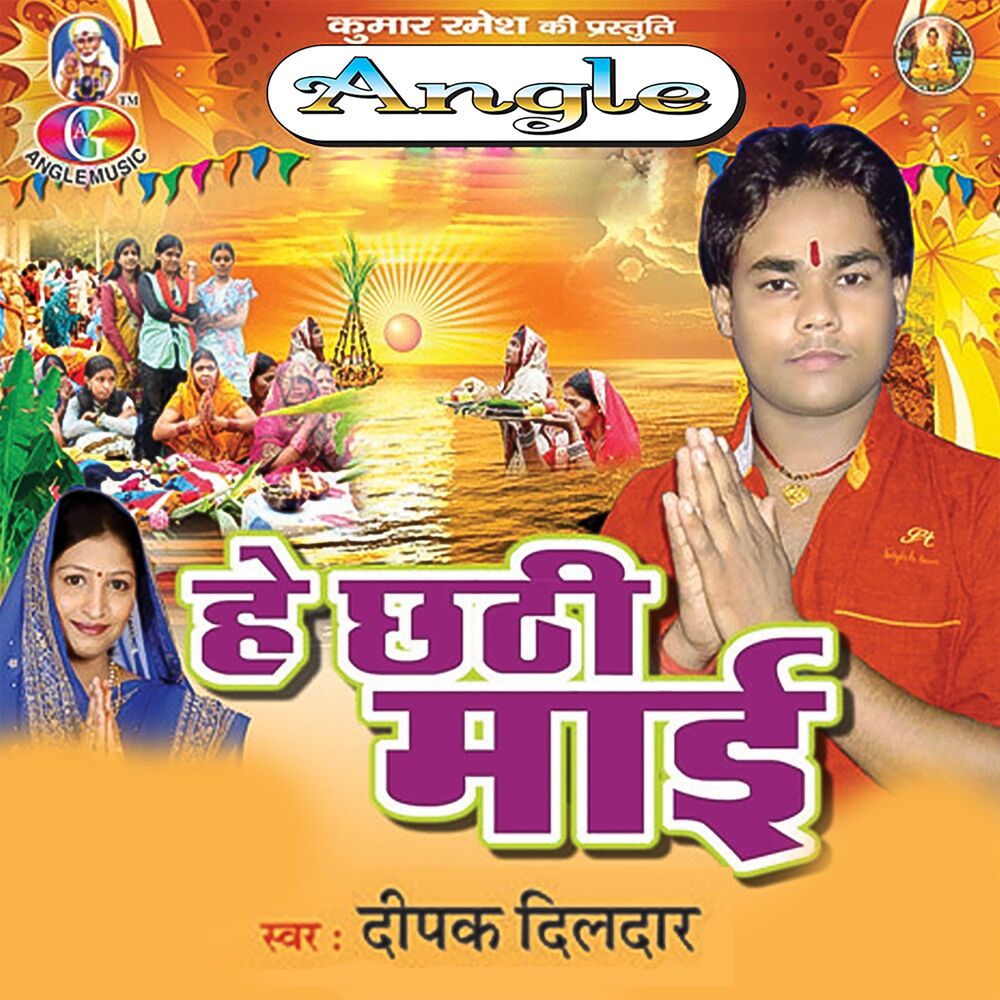 Picture of He Chhathi Mai