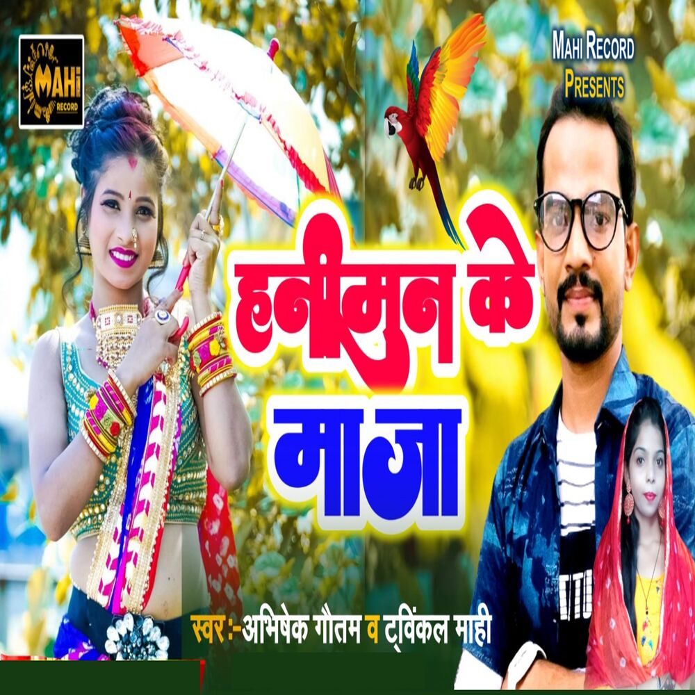 Picture of Hanimun ke maza