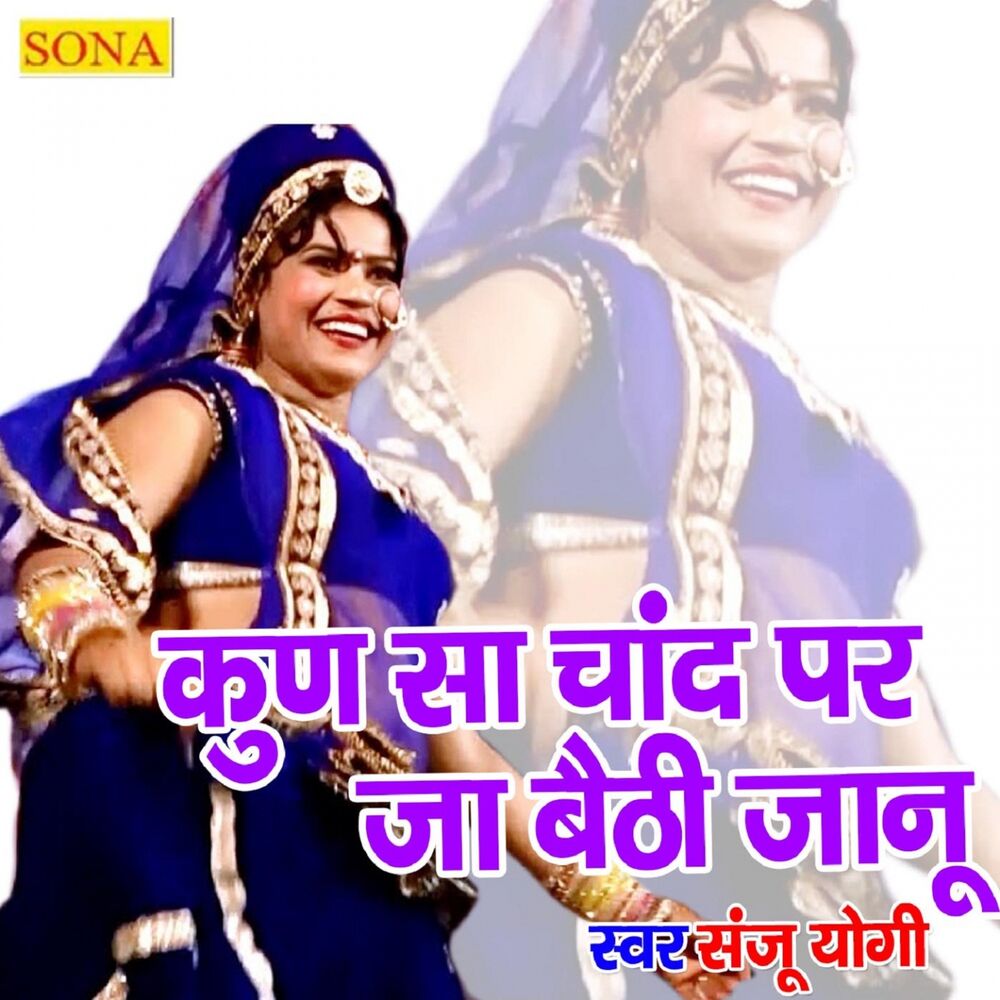 Picture of Kun Sa Chand Par Ja Baiti Janu
