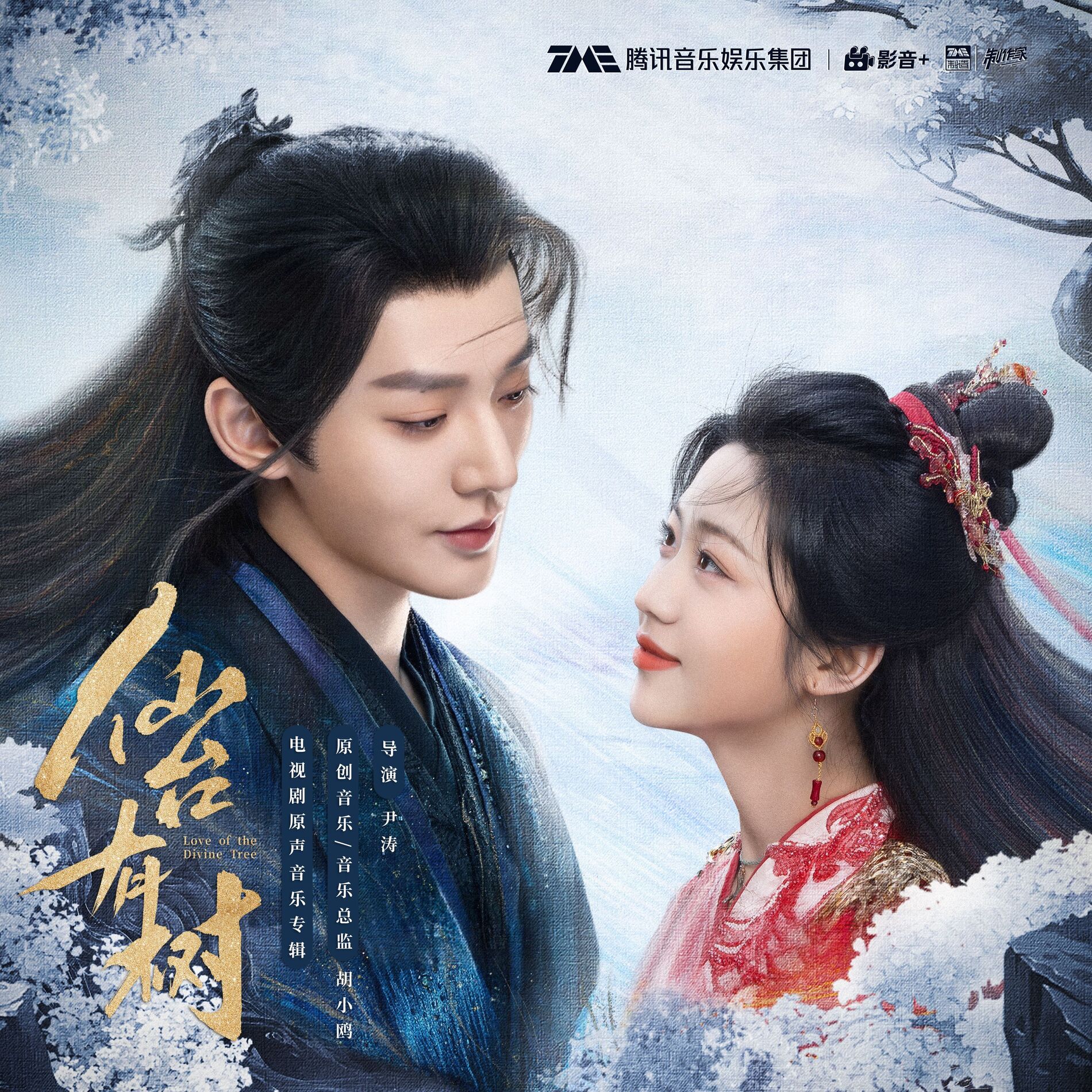 Album cover of 《仙台有树》电视剧原声音乐专辑