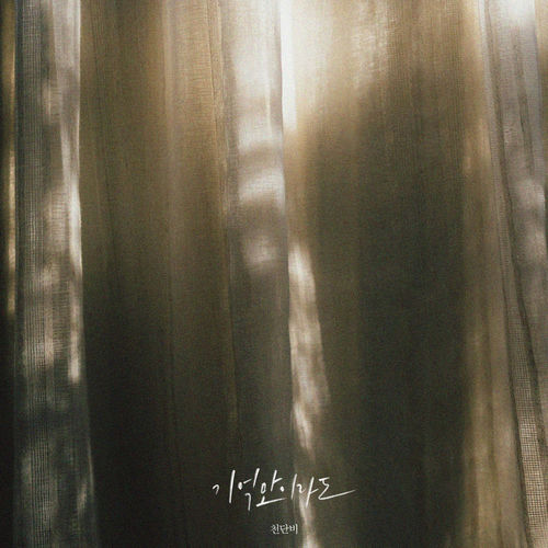 Cheon Dan Bi – Even Just Memories – Single
