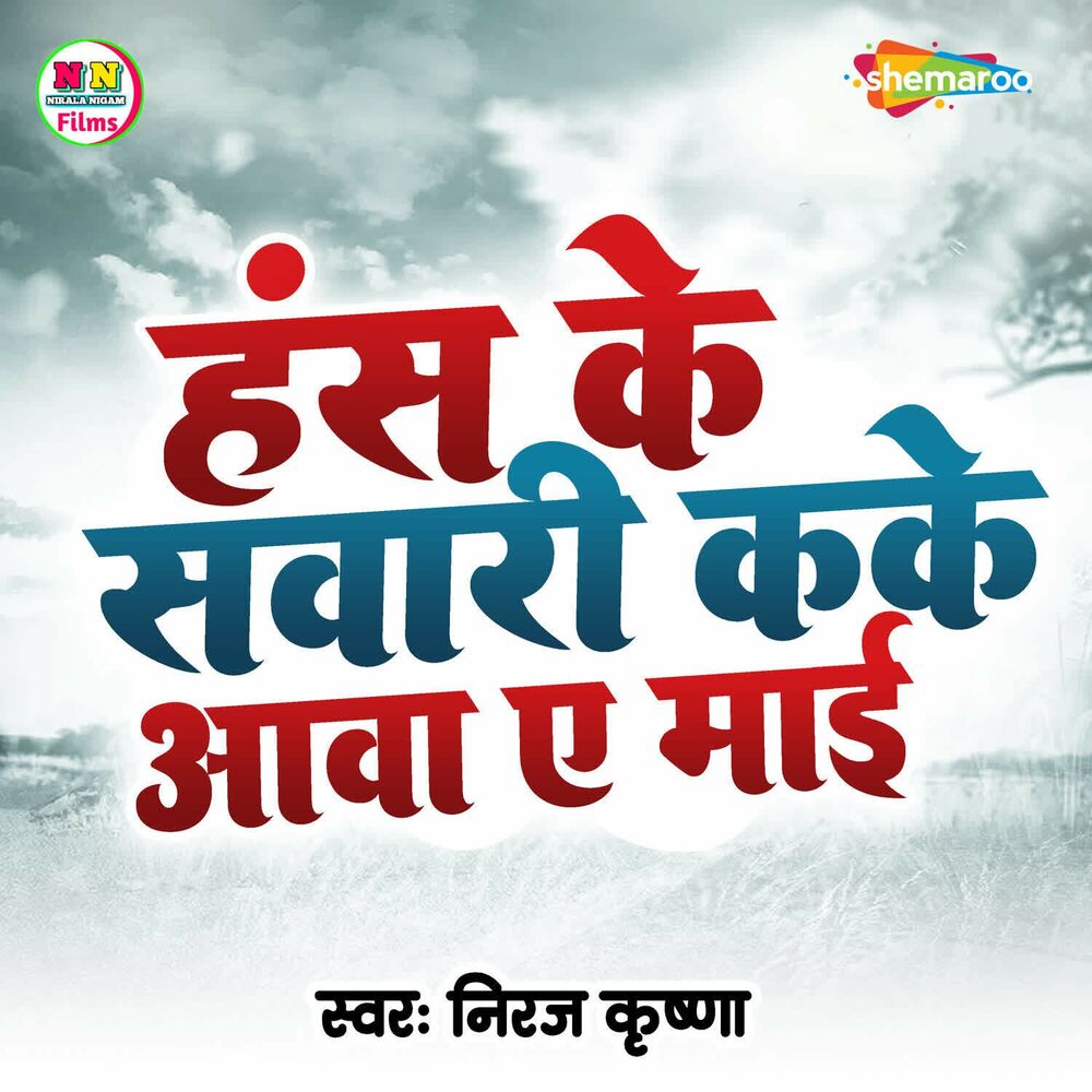 Picture of Hans Ke Sawari Kake Awa A Maai