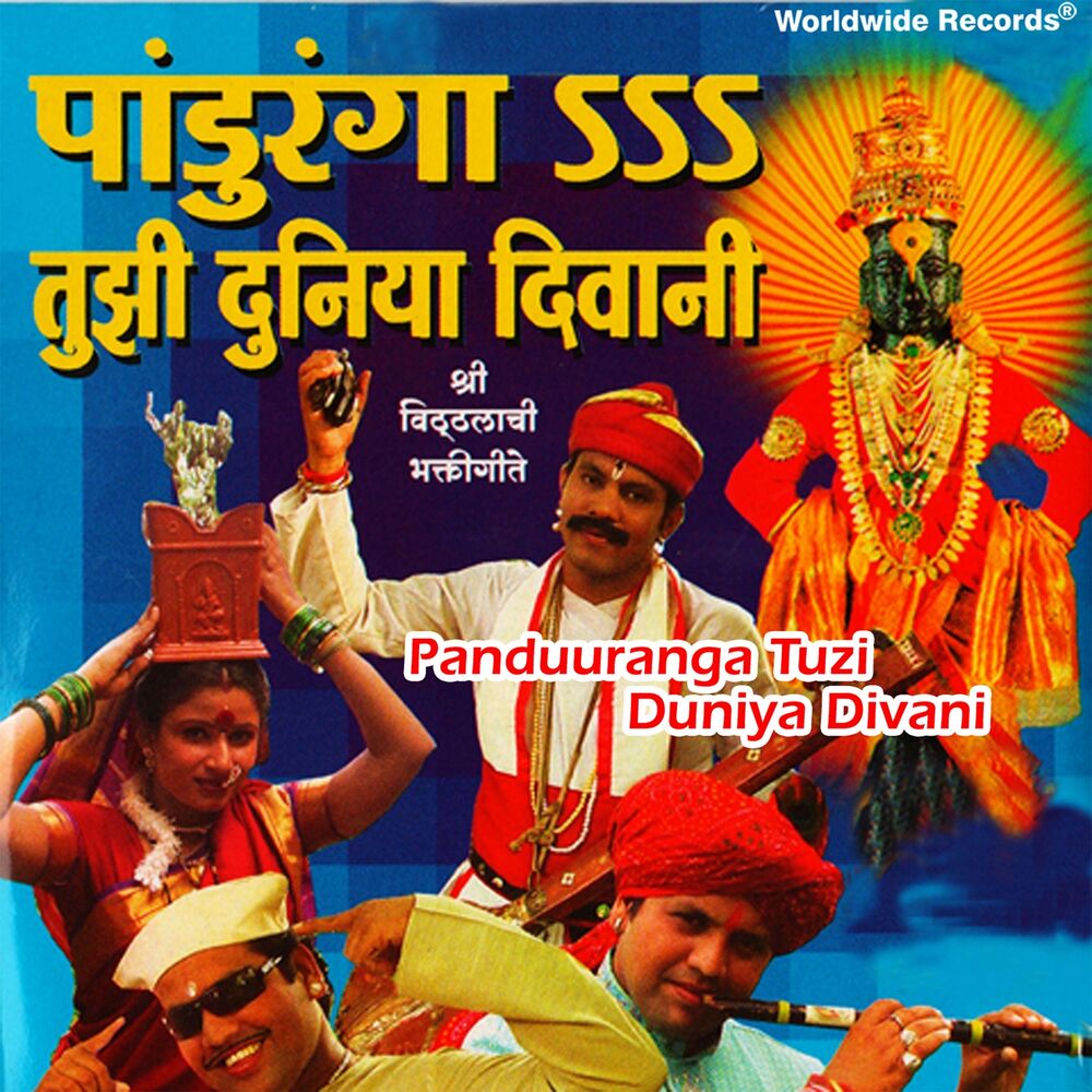 Picture of Panduranga Tuzi Duniya Divani