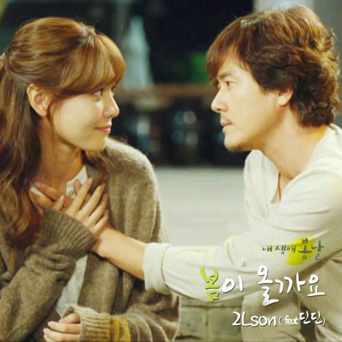 2LSON – The Spring Day Of My Life OST Part.5