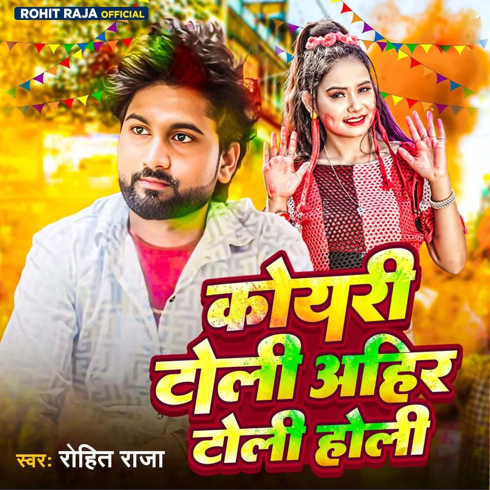 Picture of Koiri Toli Ahir Toli Holi