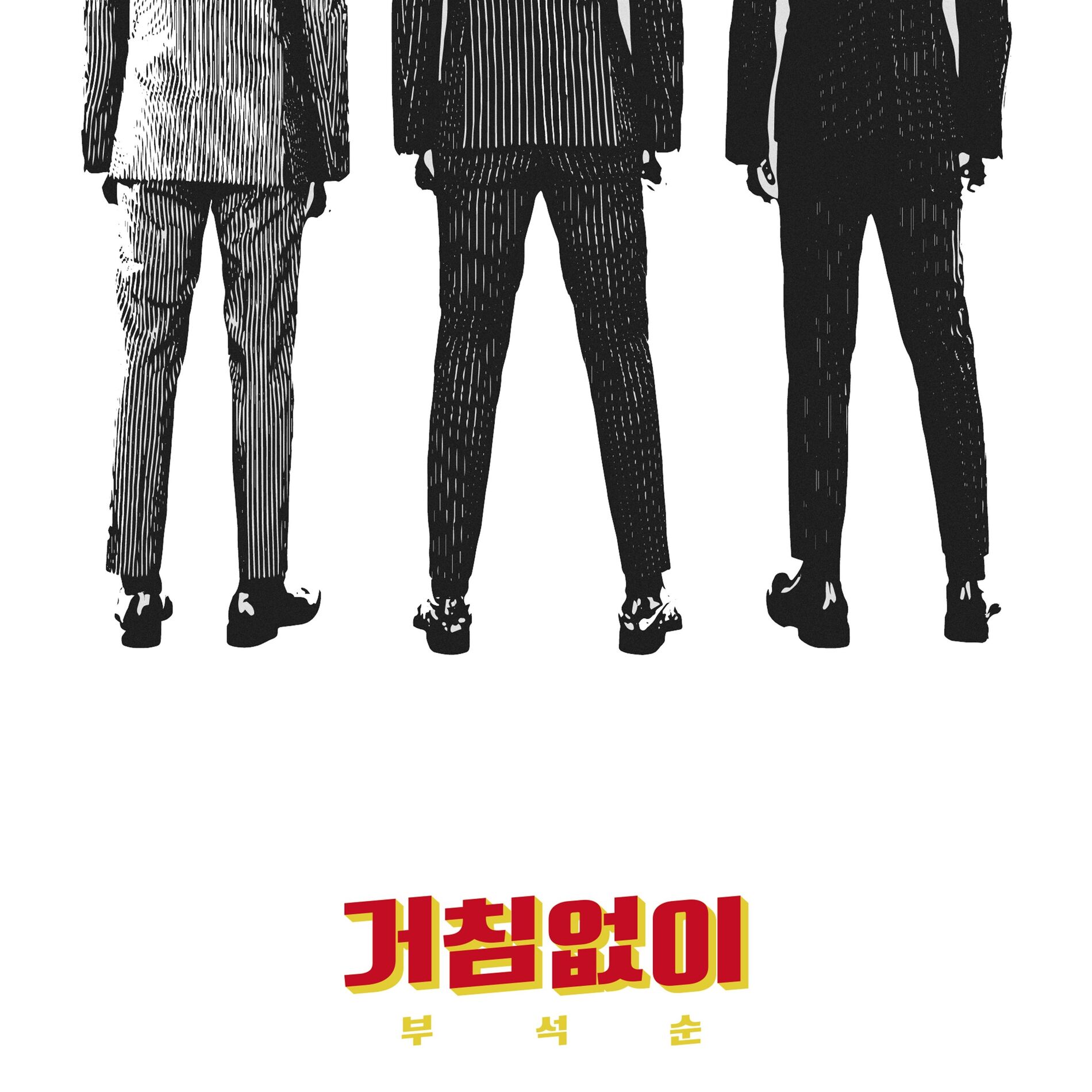 Album cover of BSS Digital Single 'Just do it'