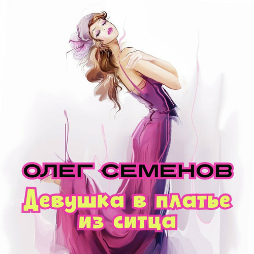 Девушка в платье из ситца. Девочка в платье из ситца. Девушка в платье из ситца божья коровка. Девушка в платье из ситца. Девушка платья из ситца песня.