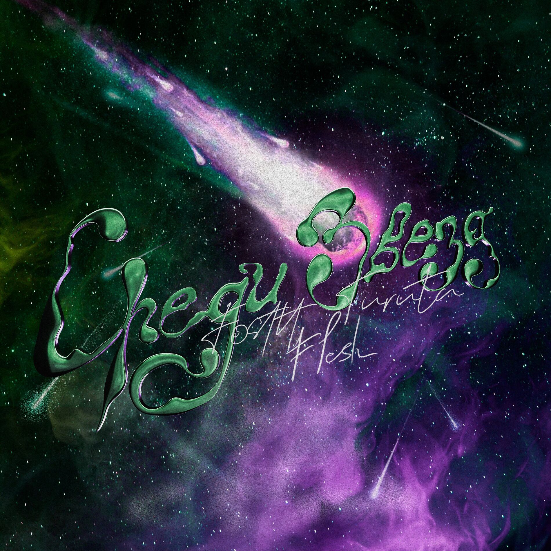 Album cover of Среди звезд