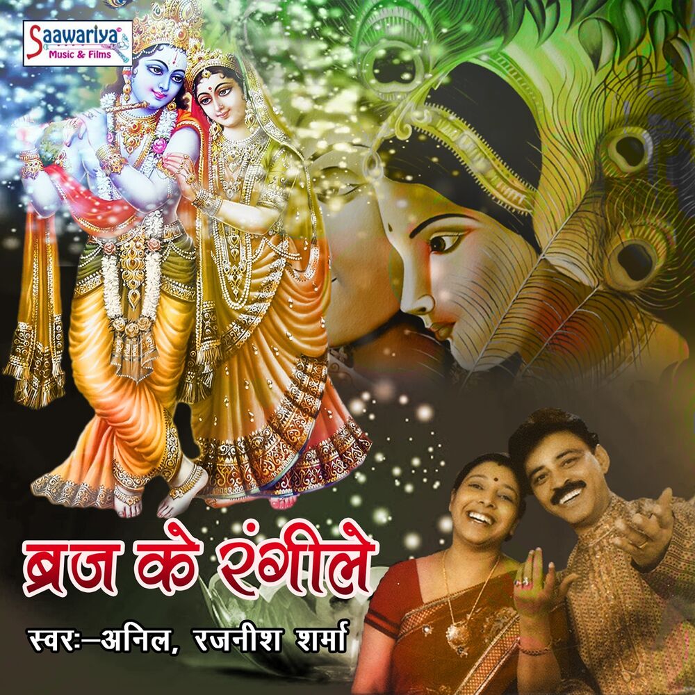 Picture of Brij Ke Rangile
