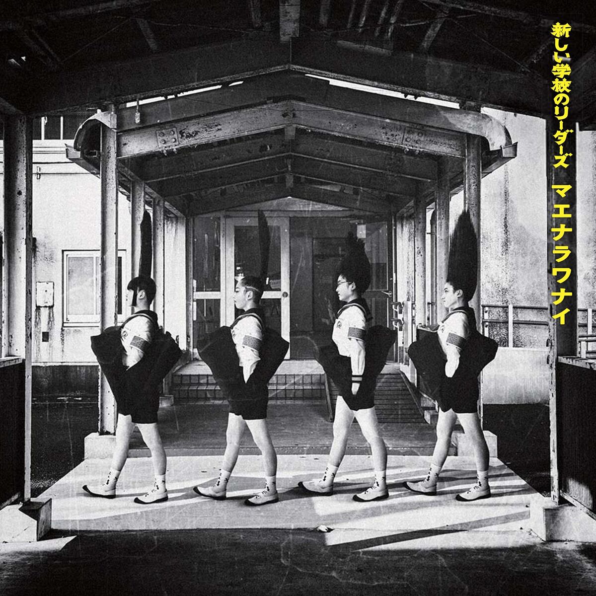 Album cover of maenarawanai