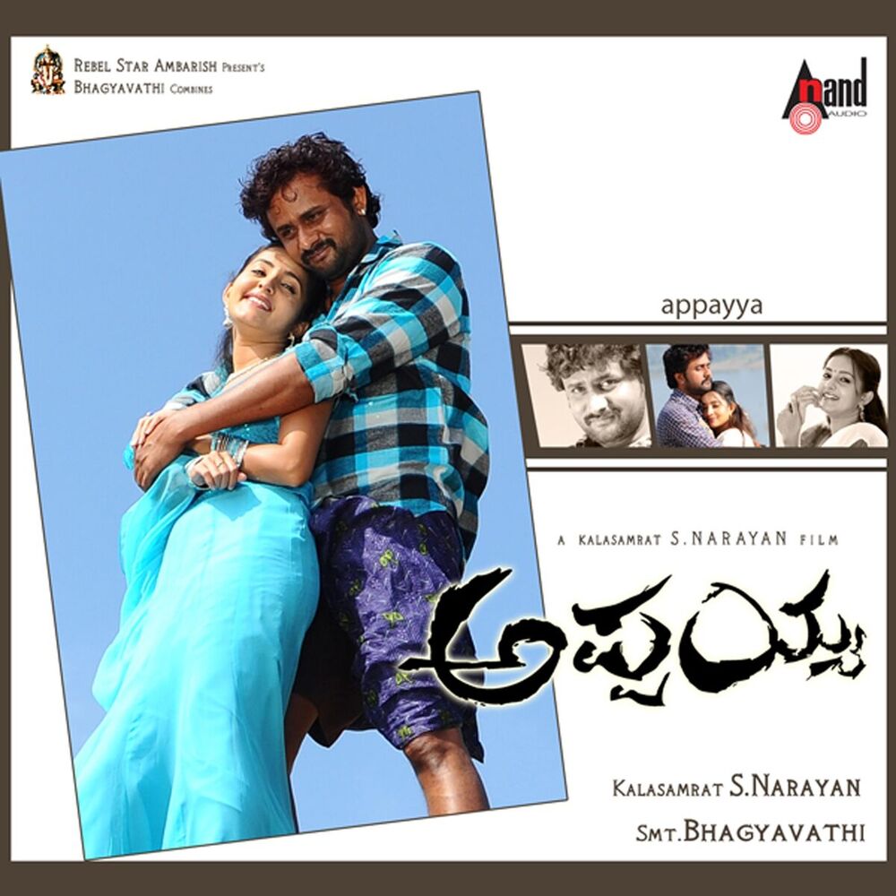 Picture of Appaiah (Original Motion Picture Soundtrack)