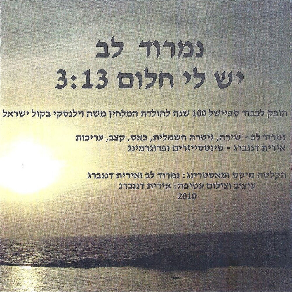 Picture of יש לי חלום