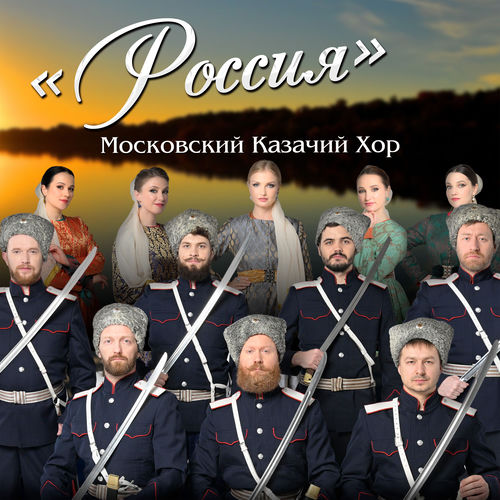 Россия