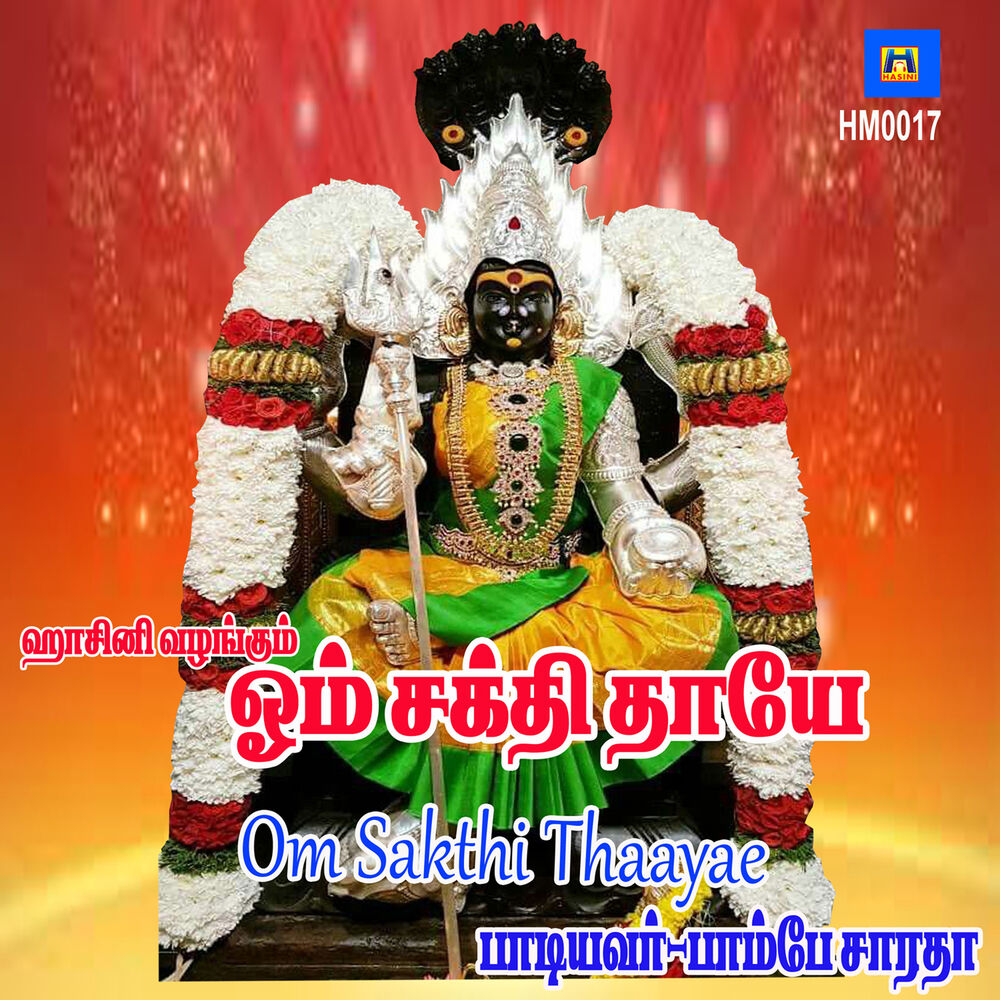 Picture of Om Sakthi Thaayae - Single