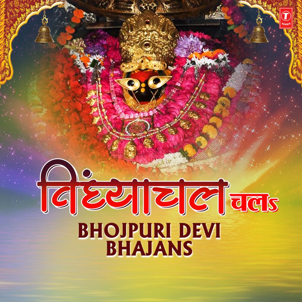Picture of Vindhyachal Chala Bhojpuri Devi Bhajans