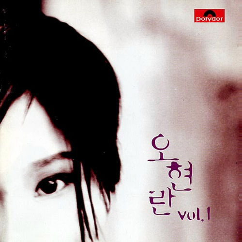 Oh Hyun Ran – Oh Hyun Ran, Vol.1