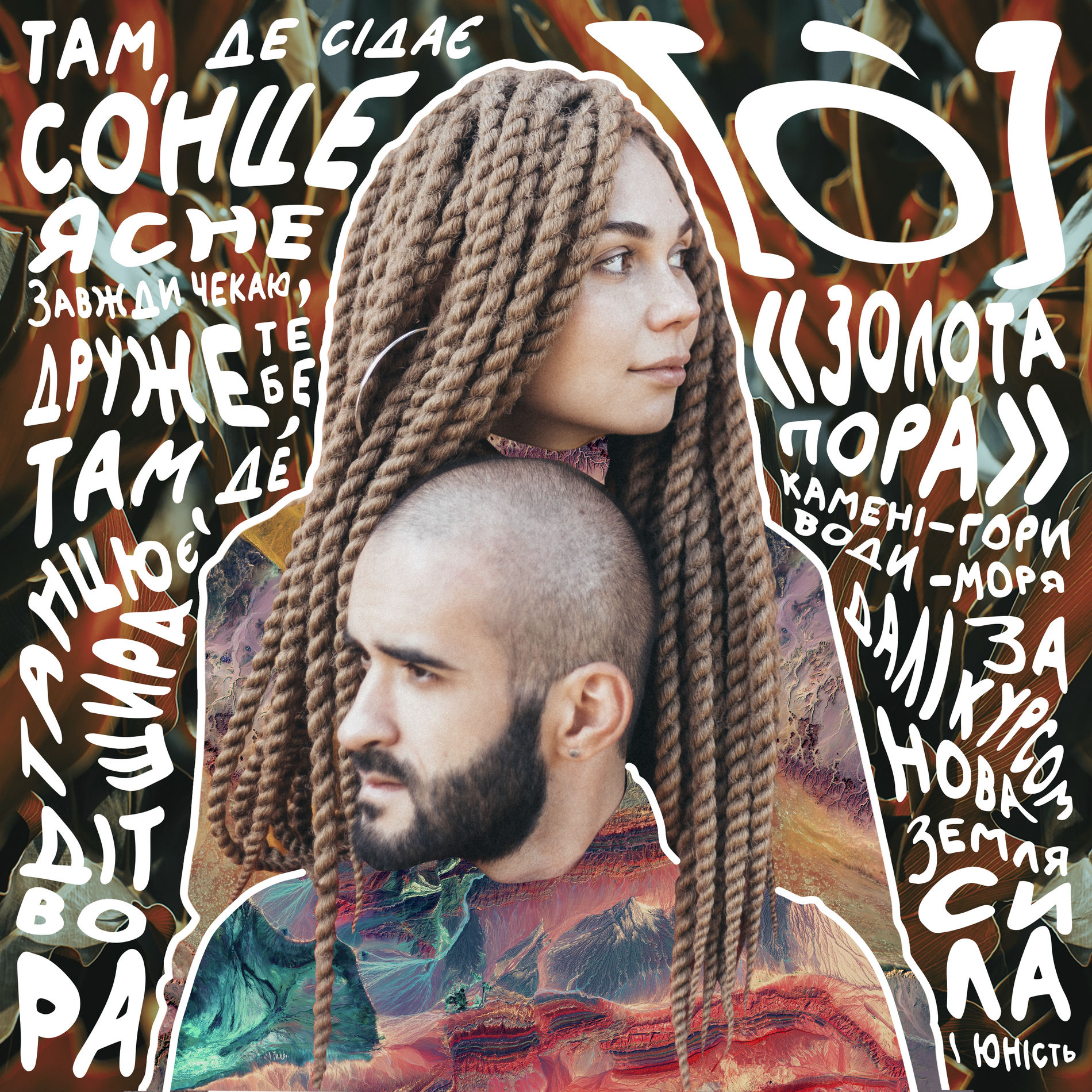 Album cover of Золота пора