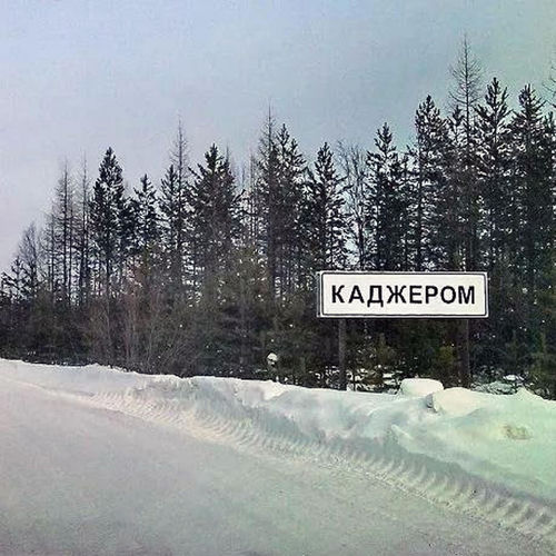Каджером