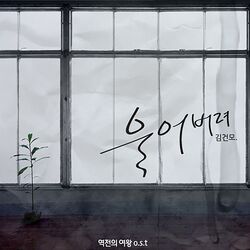 Cover of QUEEN OF REVERSAL DRAMA OST Part,1