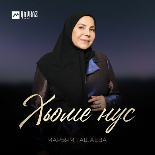 Хьоме нус